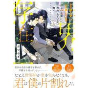 この世界に存在していない君へ(Charaコミックス) [コミック]