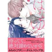 はなゆかば（２）(Charaコミックス) [コミック]