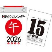 【H2】　2026年　日めくりカレンダー［B7］(永岡書店の日めくりカレンダー) [カレンダー]