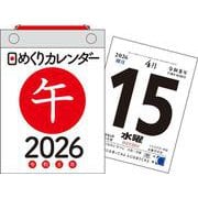 【H3】　2026年　日めくりカレンダー［A6］(永岡書店の日めくりカレンダー) [カレンダー]