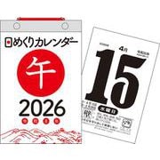 【H5】　2026年　日めくりカレンダー［B6］(永岡書店の日めくりカレンダー) [カレンダー]