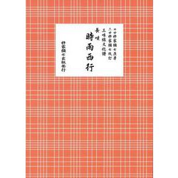 長唄 時雨西行（三味線文化譜） [単行本]