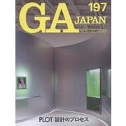 ＧＡ　ＪＡＰＡＮ　１９７ [全集叢書]