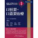 口唇裂・口蓋裂治療(認定医・専門医のための口腔外科ポイントマスター〈vol.1〉) [単行本]