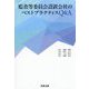 監査等委員会設置会社のベストプラクティスQ&A [単行本]
