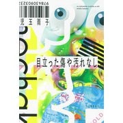 目立った傷や汚れなし [単行本]