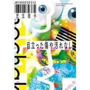 目立った傷や汚れなし [単行本]