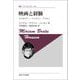 映画と経験―クラカウアー、ベンヤミン、アドルノ 新装版 (叢書・ウニベルシタス) [全集叢書]