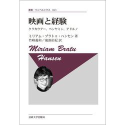 映画と経験―クラカウアー、ベンヤミン、アドルノ 新装版 (叢書・ウニベルシタス) [全集叢書]