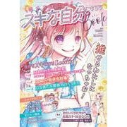恋するまえに　スキな自分になろうＢＯＯＫ(単行本<412>) [単行本]