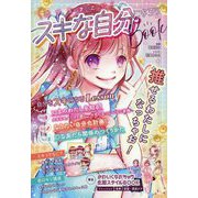 恋するまえにスキな自分になろうBOOK [単行本]