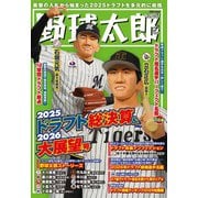 野球太郎No.057　2025ドラフト総決算&2026大展望号(バンブームック) [ムックその他]