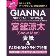 GIANNA（ジェンナ） ♯16 SE版（表紙：宮舘涼太）（メディアパルムック） [ムックその他]