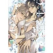 ブルー・ヘッドにくちづけ(1)（ポー・バックス） [コミック]