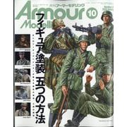 Armour Modelling (アーマーモデリング) 2025年 10月号 [雑誌]