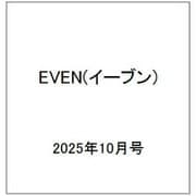 EVEN(イーブン) 2025年 10月号 [雑誌]