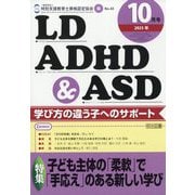 LD.ADHD & ASD 2025年 10月号 [雑誌]