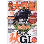 競馬大予言 2025年 10月号 [雑誌]