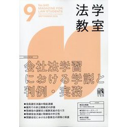 法学教室 2018.6月号から2022.7月号　計50冊 法学教室 | 有斐閣Online