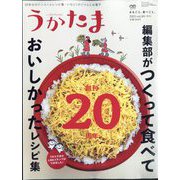 うかたま 2025年 10月号 [雑誌]