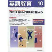 英語教育 2025年 10月号 [雑誌]