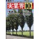 実業界 2025年 10月号 [雑誌]
