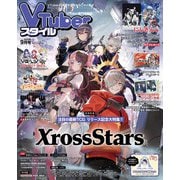 Vtuber(ブイチューバー)スタイル 2025年 09月号 [雑誌]