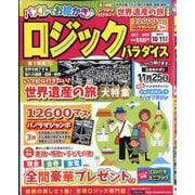 ロジックパラダイス 2025年 10月号 [雑誌]