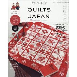 Quilts Japan (キルトジャパン) 2025年 10月号 [雑誌]