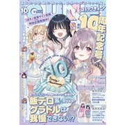 月刊コミックキューン 2025年 10月号 [雑誌]