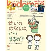 kodomoe 2025年 10月号 [雑誌]