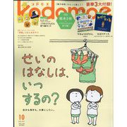 kodomoe 2025年 10月号 [雑誌]