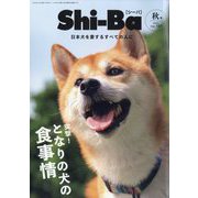 Shi-Ba (シーバ) 2025年 10月号 [雑誌]