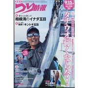つり情報 2025年 9/15号 [雑誌]