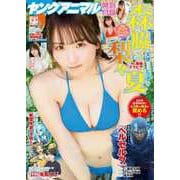 ヤングアニマル 2025年 9/26号 [雑誌]