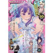 ヤングアニマル増刊 ZERO (ゼロ) 2025年 10/1号 [雑誌]