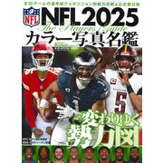NFL2025カラー写真名鑑 [ムックその他]