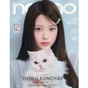 non-no(ノンノ)11月号増刊「ホン・ウンチェ表紙版」 2025年 11月号 [雑誌]