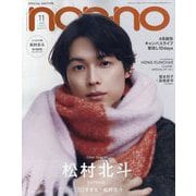 集英社プレミアム ノンノ11月号「松村北斗表紙版」 2025年 11月号 [雑誌]