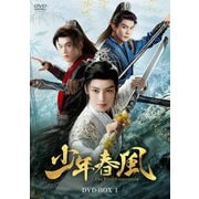 少年春風~The First Generation~ DVD-BOX1