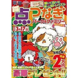 点つなぎパーク＆ファミリー　雪待特別号(ＰＯＷＥＲ　ＭＯＯＫ) [ムックその他]