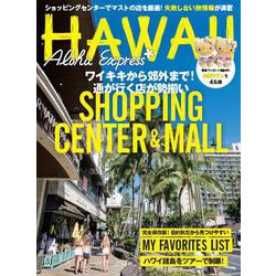 アロハエクスプレスNo.175(Vol.209) [ムックその他]