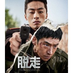 脱走 [Blu-ray Disc]