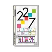 22/7 計算外 season1 1