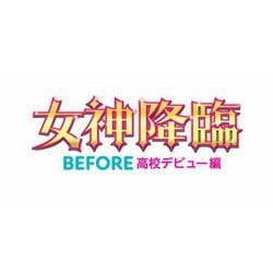 映画『女神降臨 Before 高校デビュー編』 [DVD]
