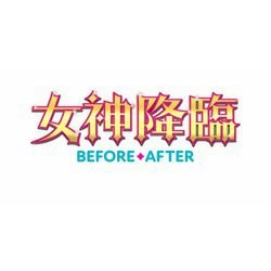 映画『女神降臨 Before/After』前後編 Blu-rayセット [Blu-ray Disc]
