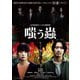 嗤う蟲 [Blu-ray Disc]
