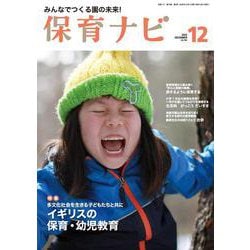 保育ナビ １２月号<１２月号> [単行本]