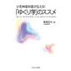 小児神経科医が伝える!「ゆくり学」のススメ―親子のつながりを深め、子どもに愛を注ぐための秘訣 [単行本]