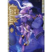 Laylah ―幾千夜― 上（TENMA COMICS） [コミック]